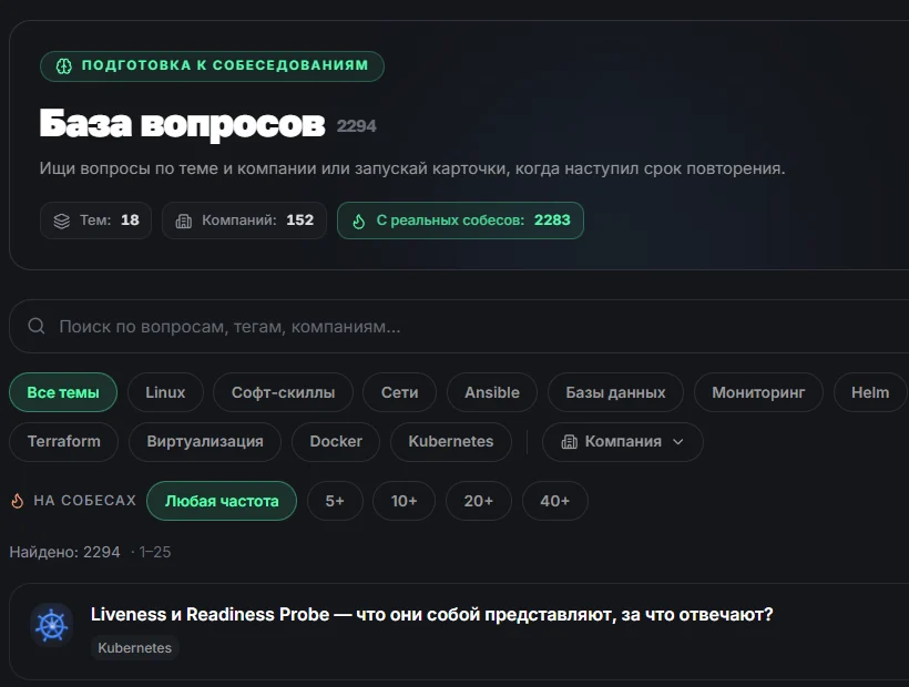 База вопросов на платформе