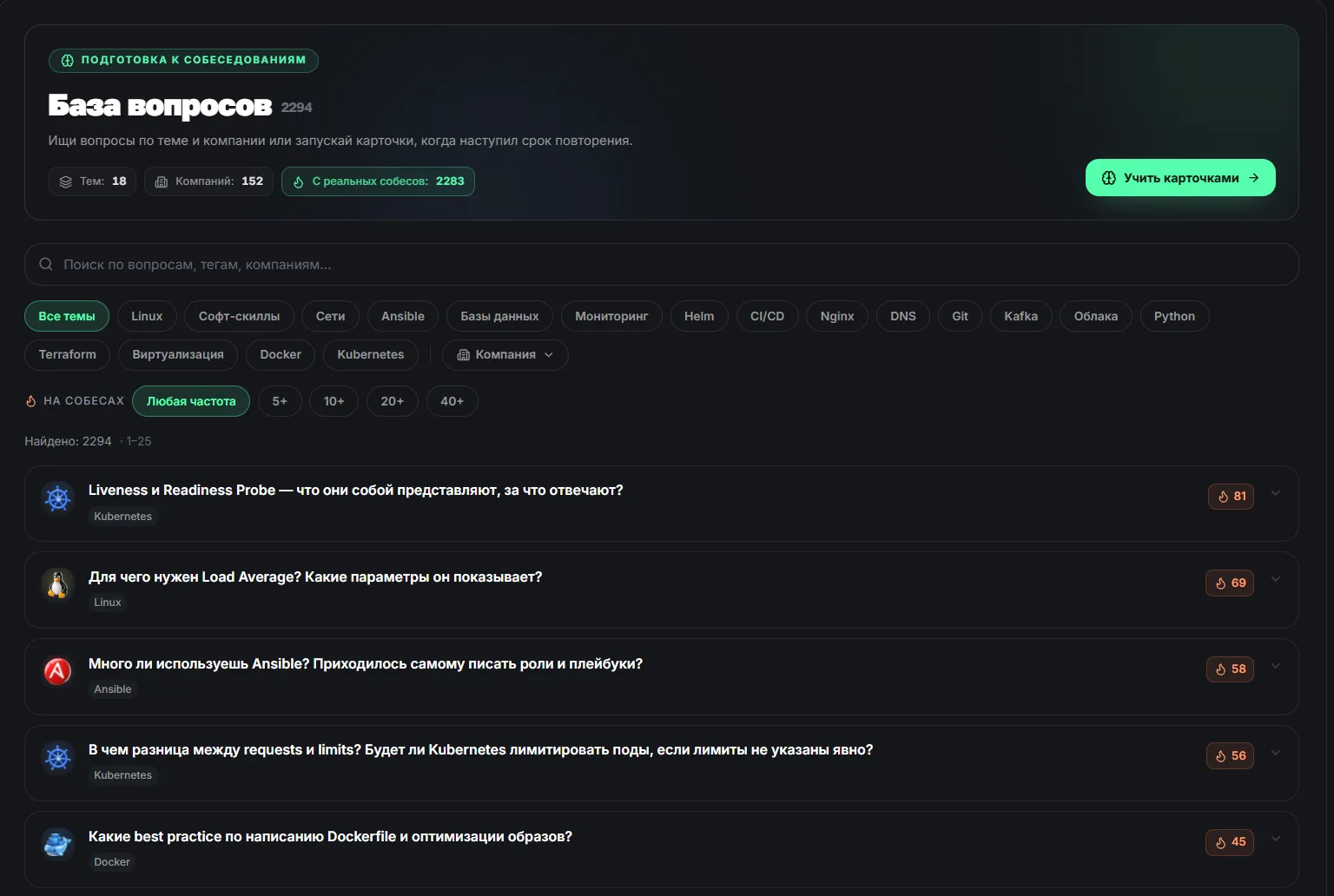 База вопросов на платформе